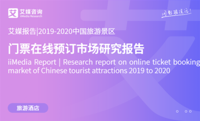2020年5月旅游業(yè)務(wù)大數(shù)據(jù)報(bào)告盤點(diǎn) 復(fù)蘇曙光初現(xiàn)，市場(chǎng)格局重構(gòu)