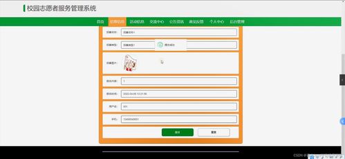 基于JSP和SSM框架的校園志愿者服務(wù)管理系統(tǒng)設(shè)計(jì)與實(shí)現(xiàn)