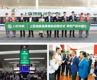 上臣地板 中國地板行業實力新星，新品發布與居然之家戰略合作彰顯品牌雄心