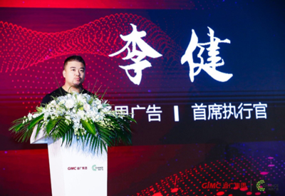 暢思加盟省廣集團(tuán)發(fā)布會在滬舉行，持續(xù)完善GIMC數(shù)字營銷新生態(tài)